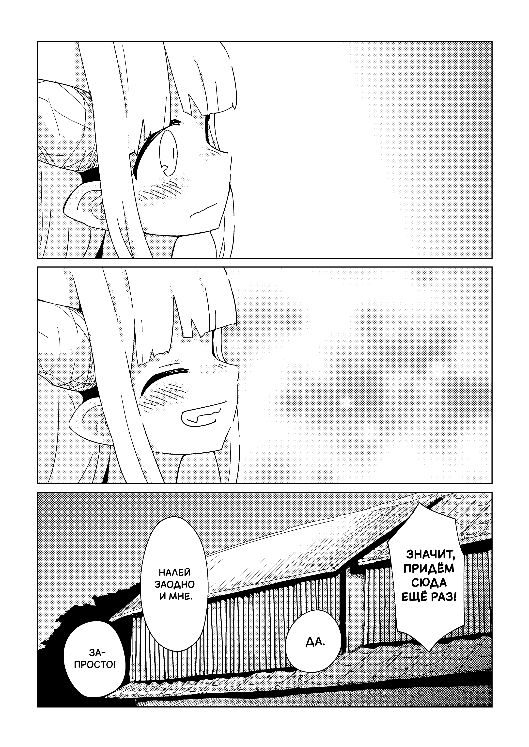 ReiSuika Onsen e Yuku Oneshot 第26页