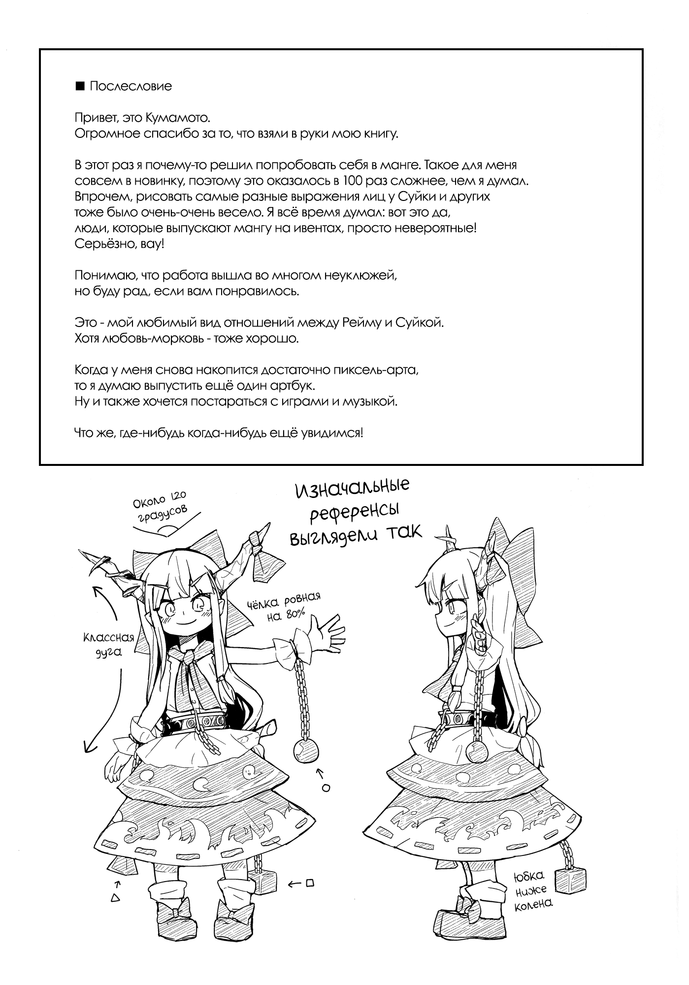 ReiSuika Onsen e Yuku Oneshot 第28页