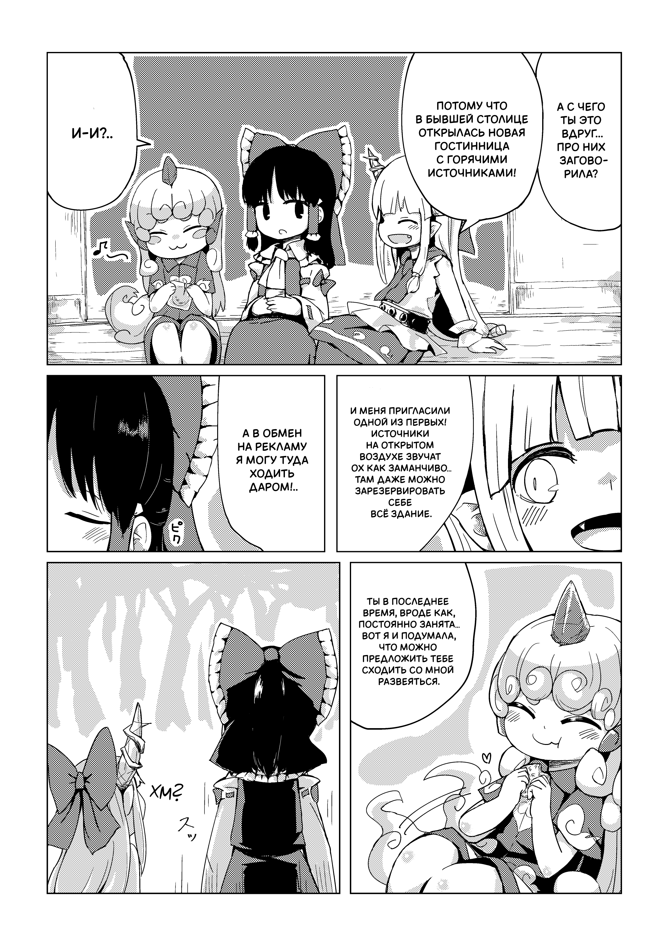 ReiSuika Onsen e Yuku 第4页