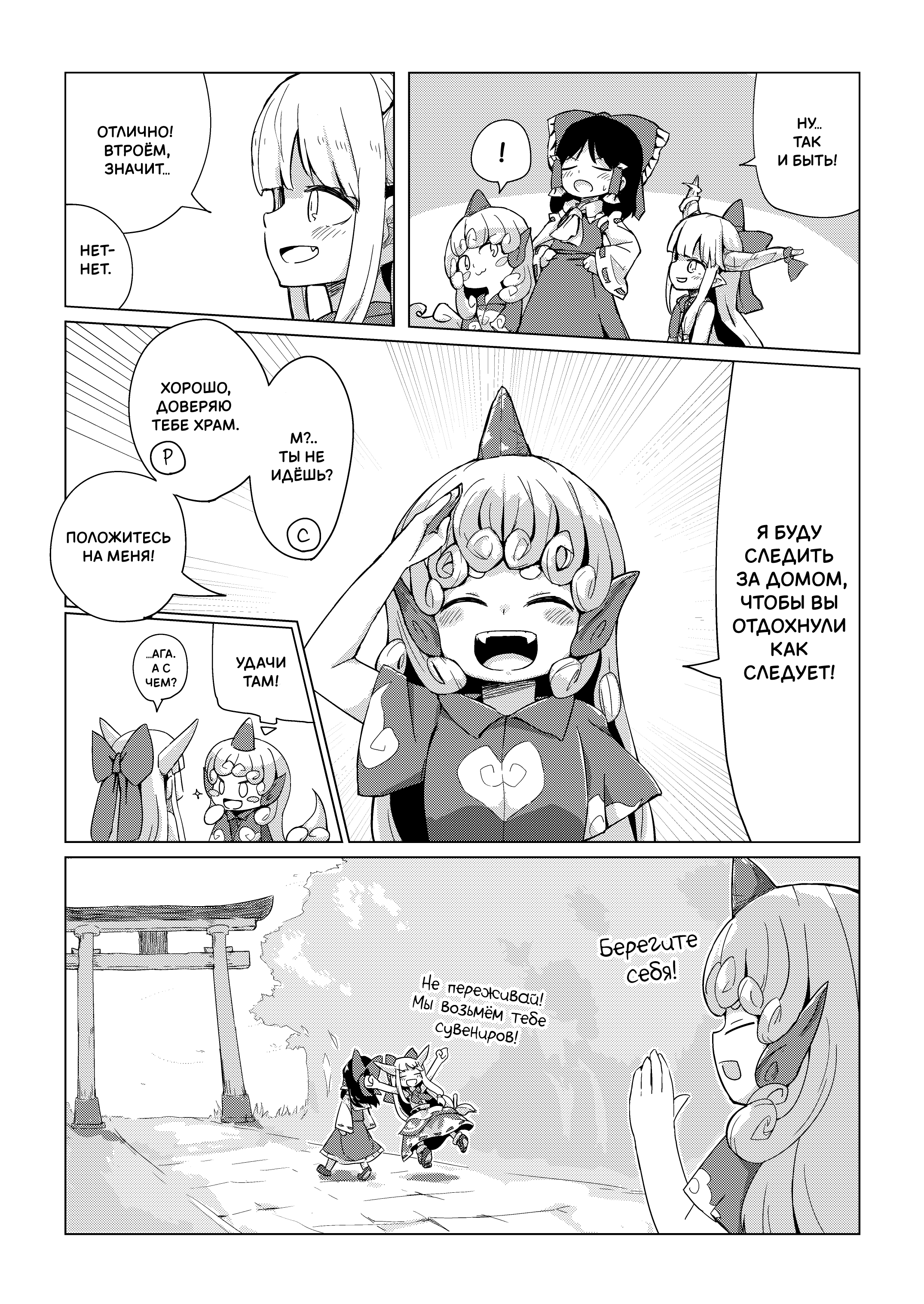 ReiSuika Onsen e Yuku 第5页
