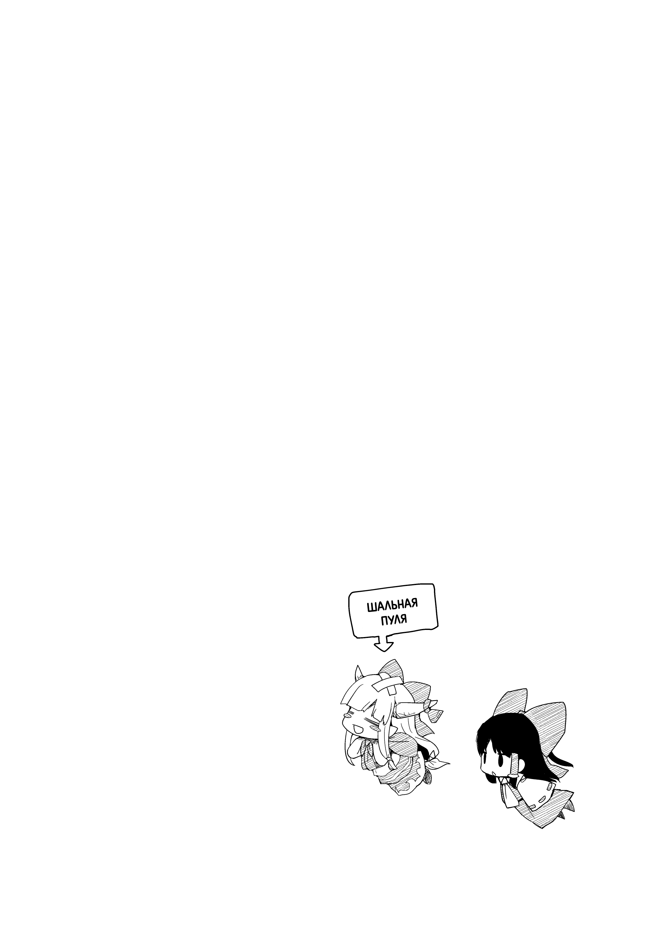 ReiSuika Onsen e Yuku 第7页