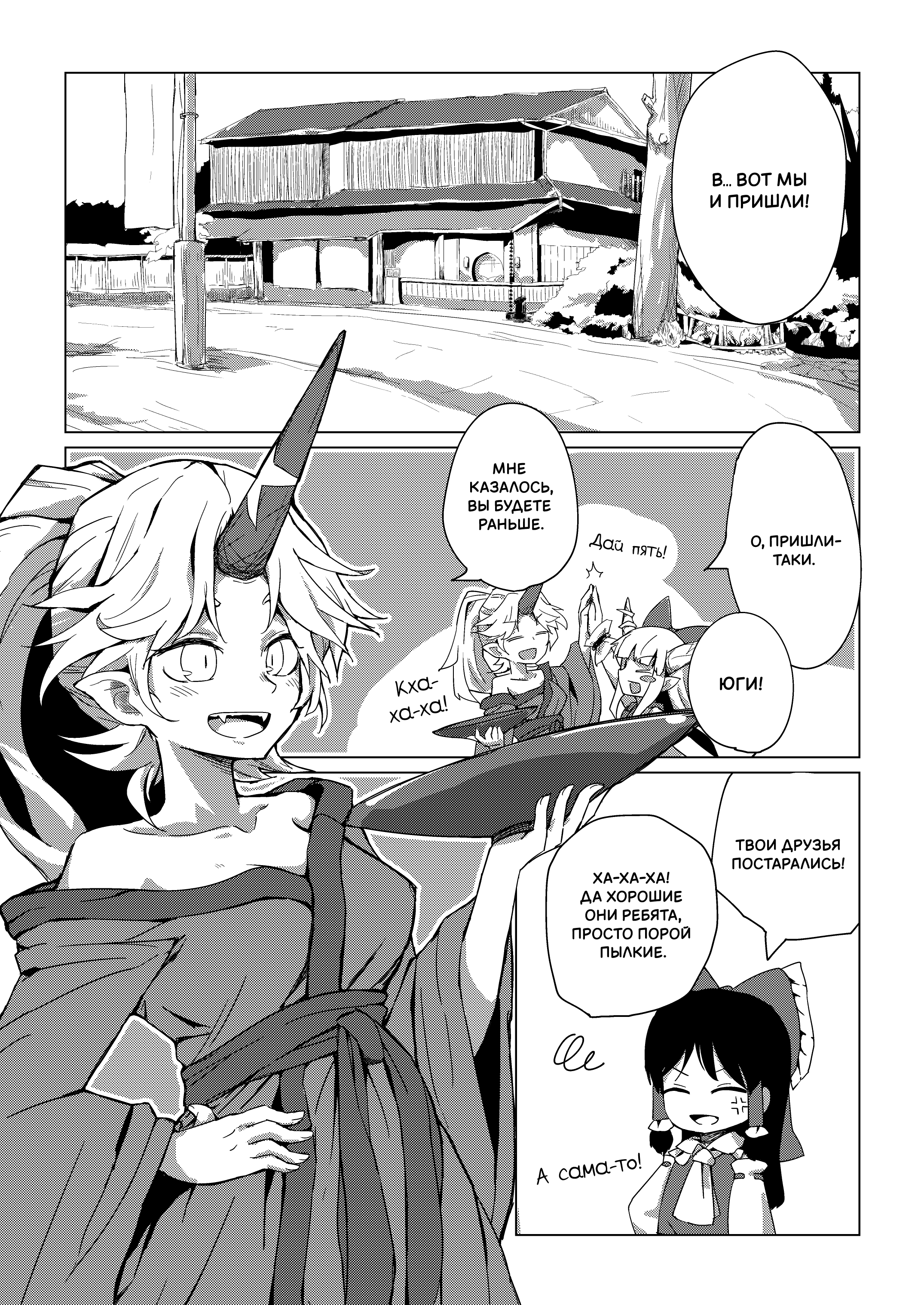 ReiSuika Onsen e Yuku 第8页