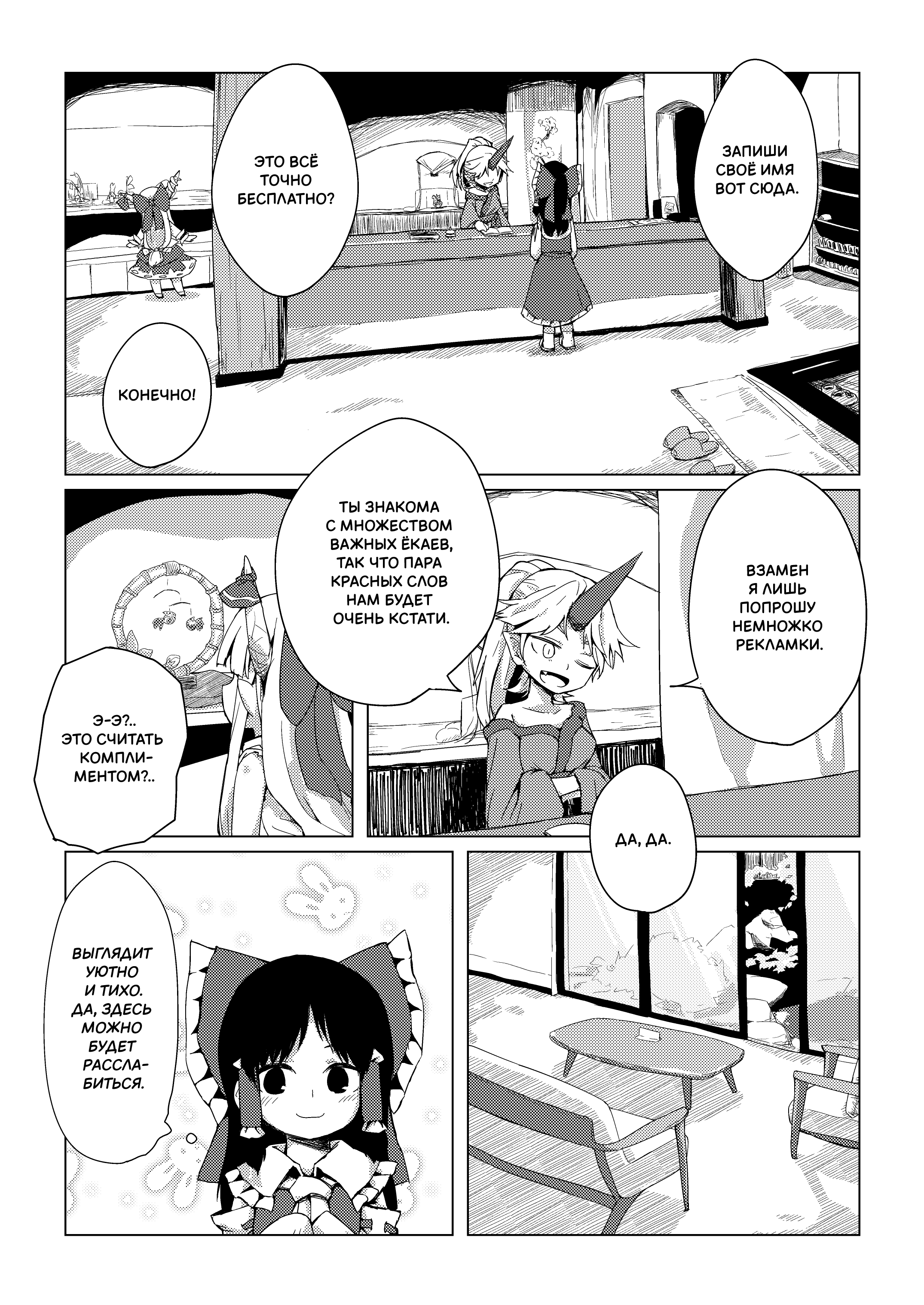 ReiSuika Onsen e Yuku Oneshot 第9页