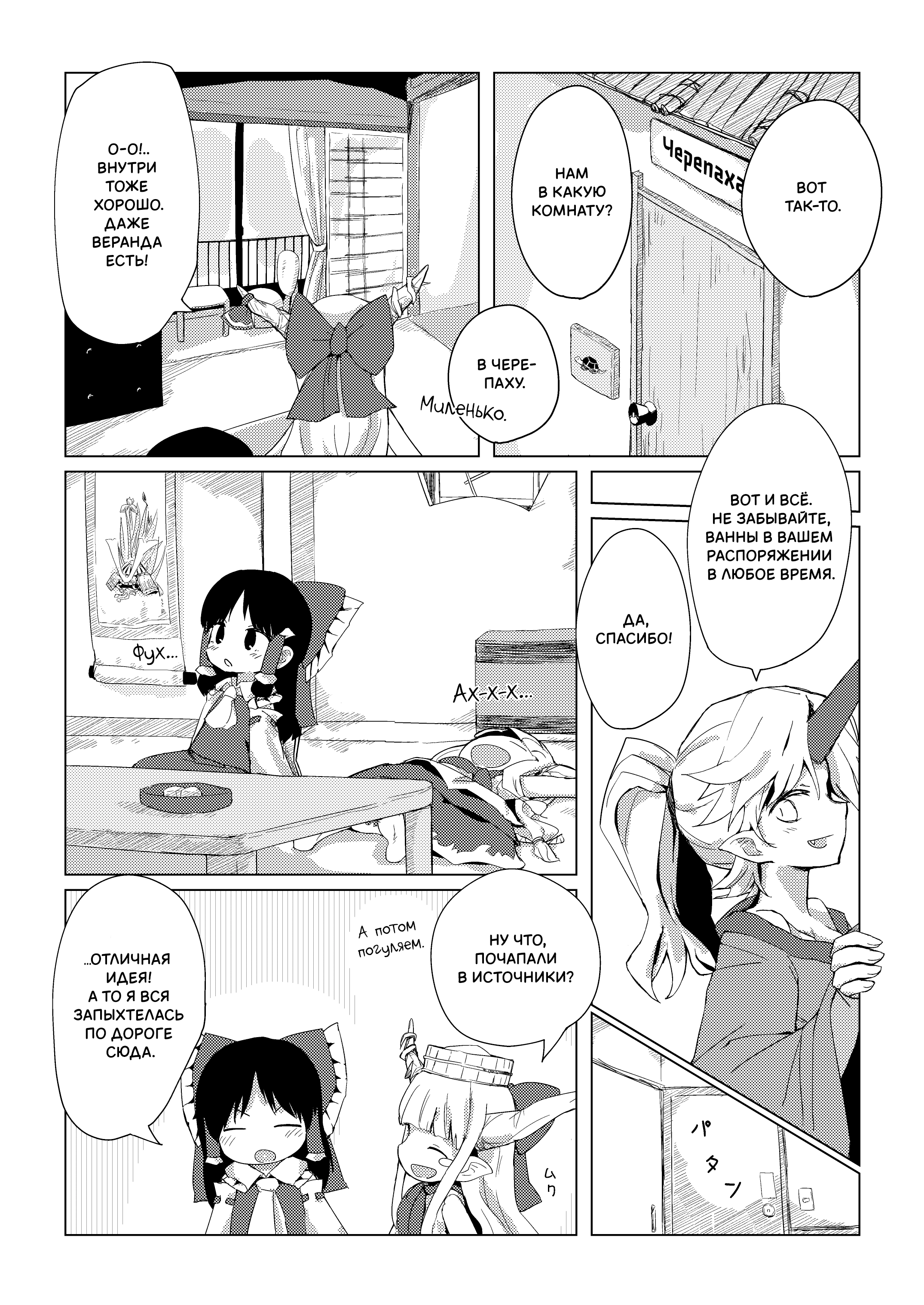 ReiSuika Onsen e Yuku Oneshot 第10页