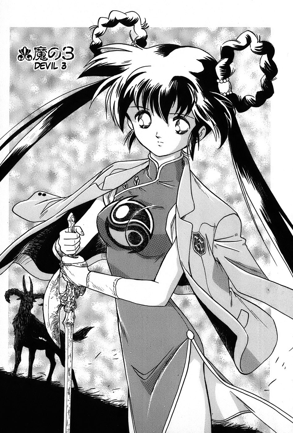 Mamono Hunter Youko Vol. 1 Ch. 3 第1页
