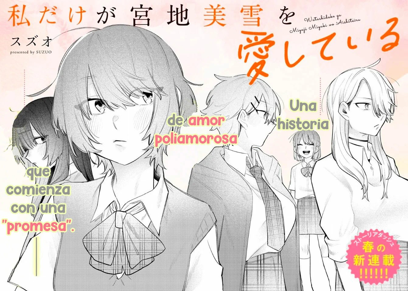 Watashi Dake ga Miyaji Miyuki wo Aishiteiru 第2页