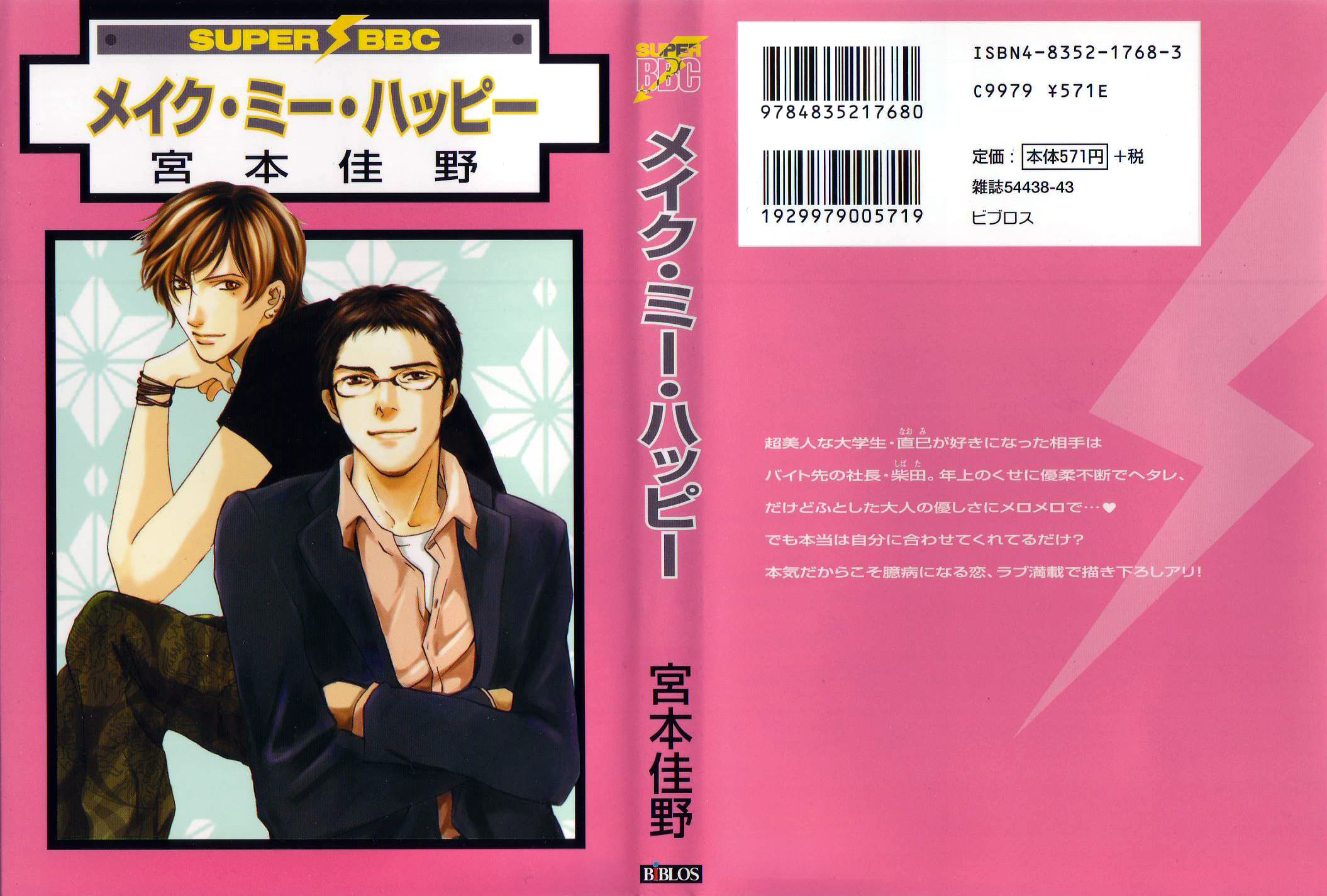 Make Me Happy 第2页
