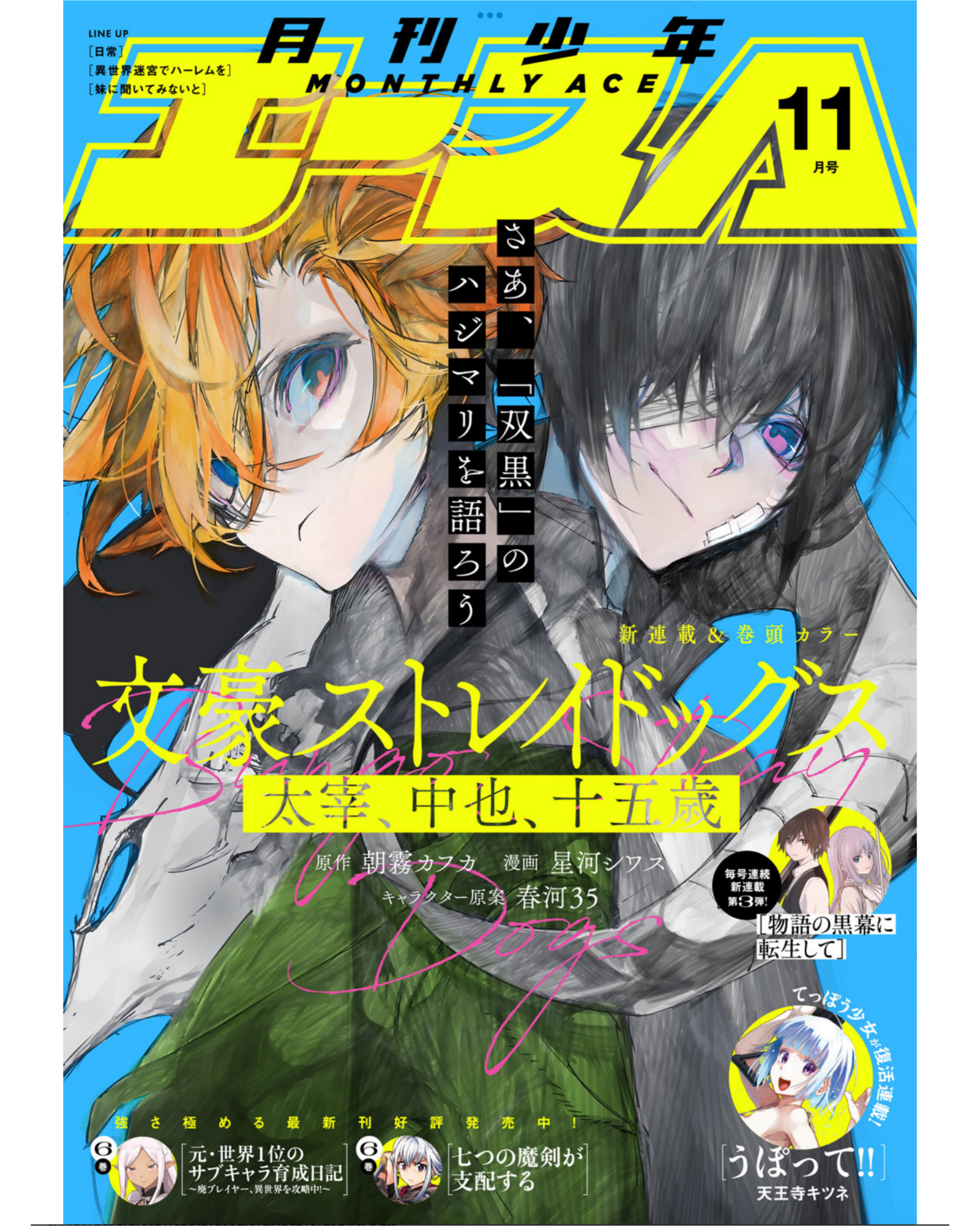 Bungou Stray Dogs: Dazai, Chuuya, Juugosai Phase 1 第2页