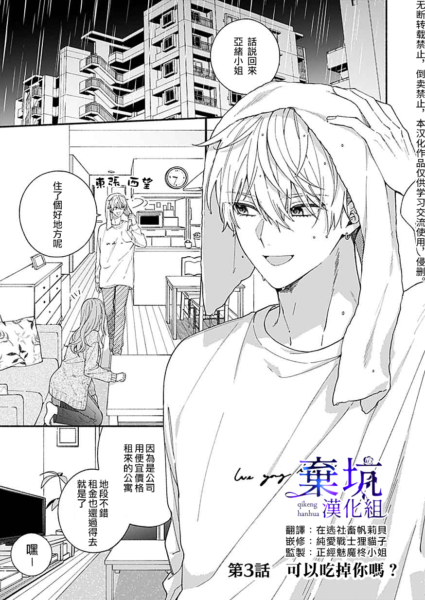 Yadonashi Ikemen Hiroimashita 可以吃掉你嗎？ 第1页