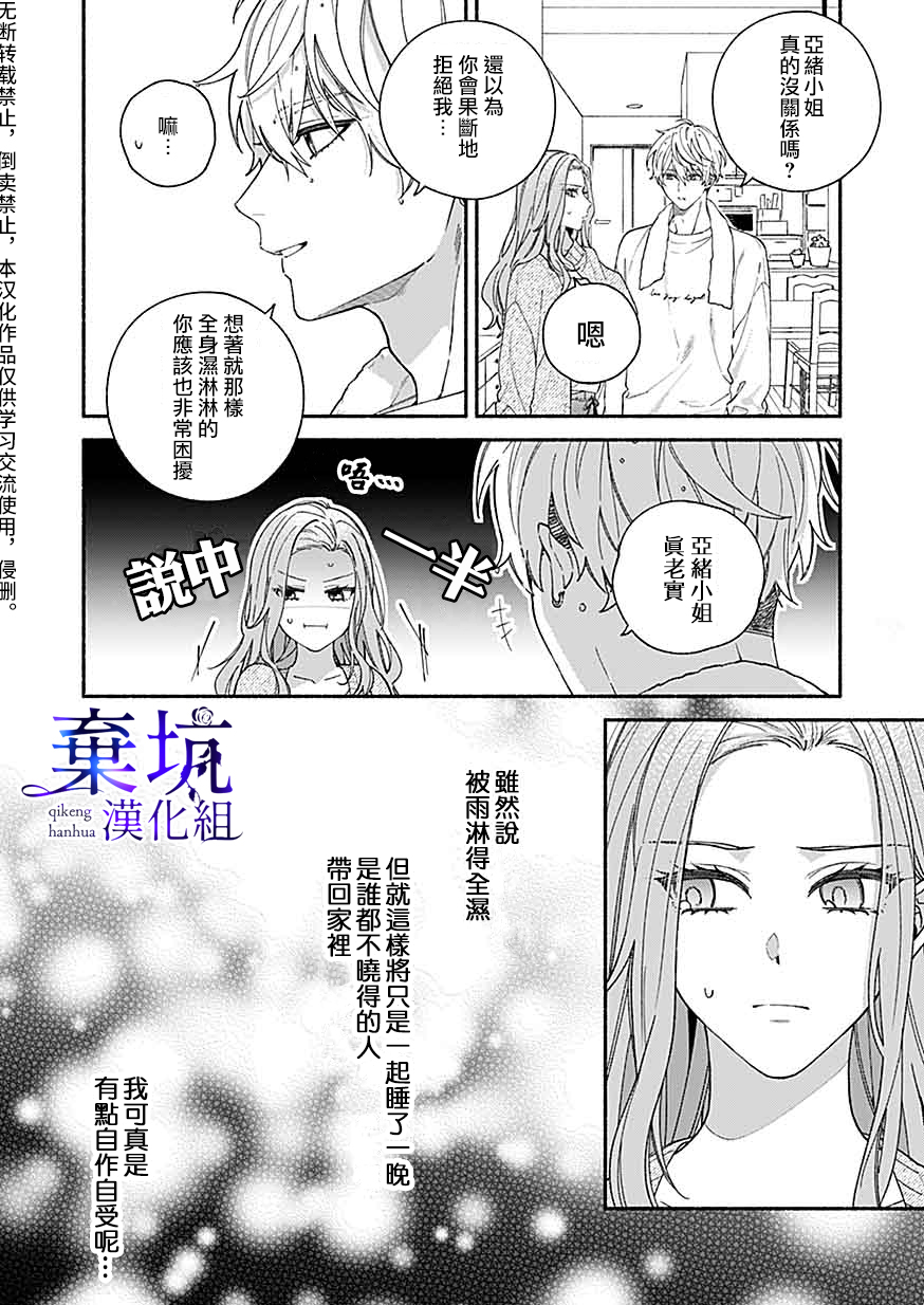 Yadonashi Ikemen Hiroimashita 可以吃掉你嗎？ 第2页