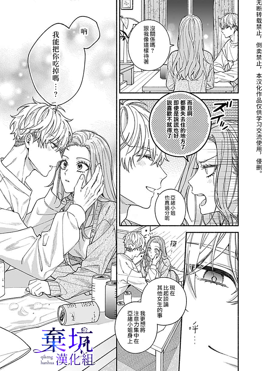 Yadonashi Ikemen Hiroimashita 可以吃掉你嗎？ 第11页