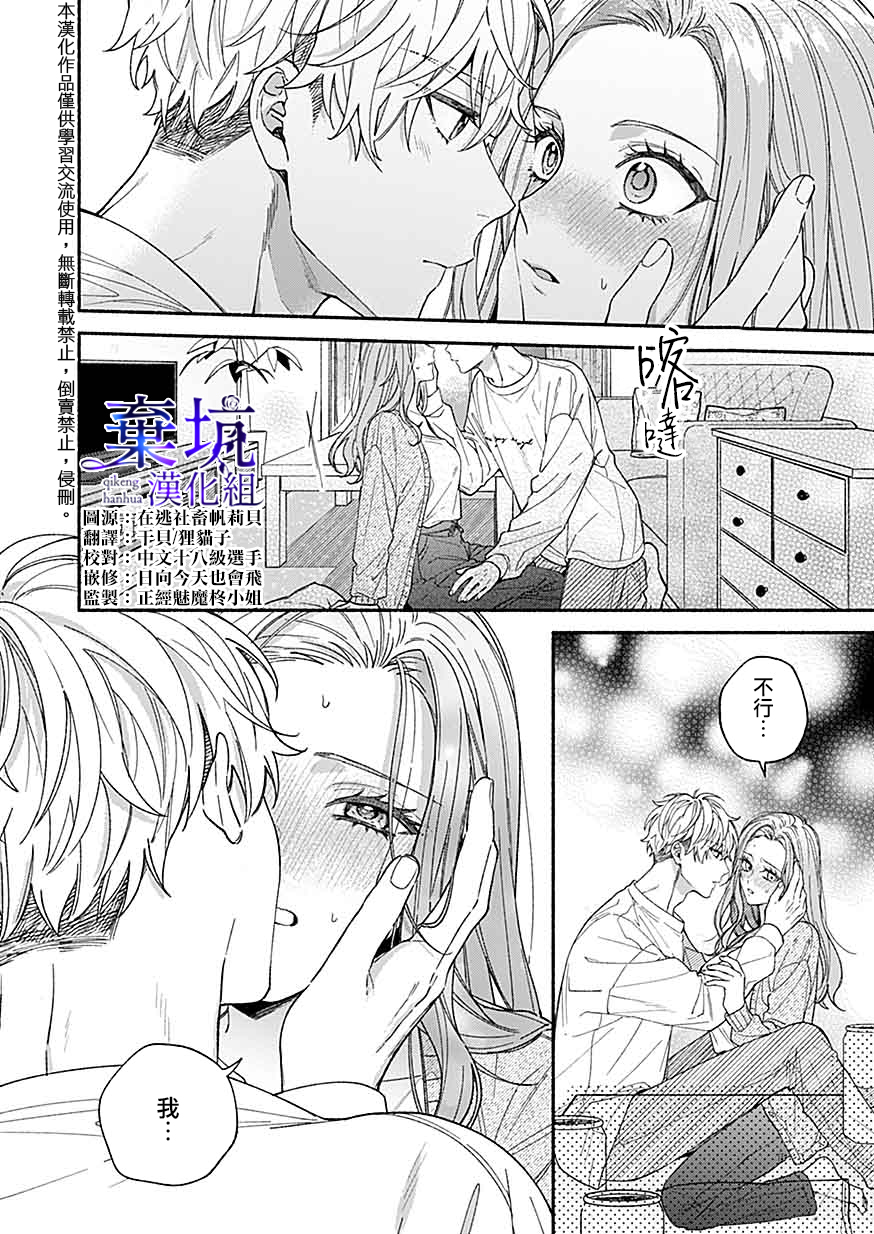 Yadonashi Ikemen Hiroimashita 可以吃掉你嗎？ 第12页