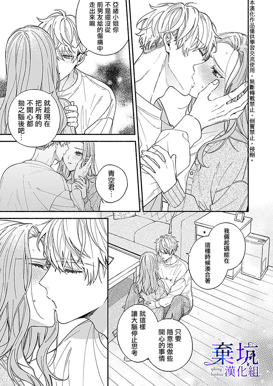 Yadonashi Ikemen Hiroimashita 可以吃掉你嗎？ 第13页