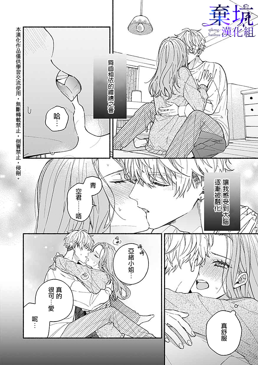 Yadonashi Ikemen Hiroimashita 可以吃掉你嗎？ 第14页