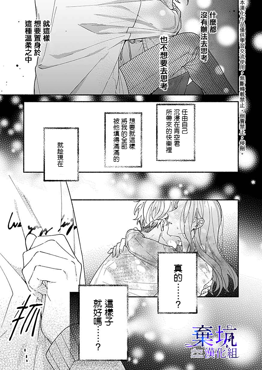 Yadonashi Ikemen Hiroimashita 可以吃掉你嗎？ 第15页