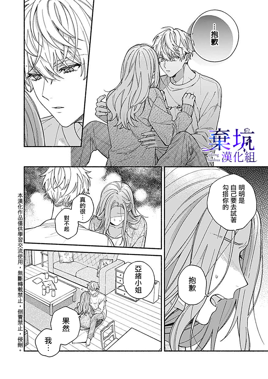 Yadonashi Ikemen Hiroimashita 可以吃掉你嗎？ 第16页