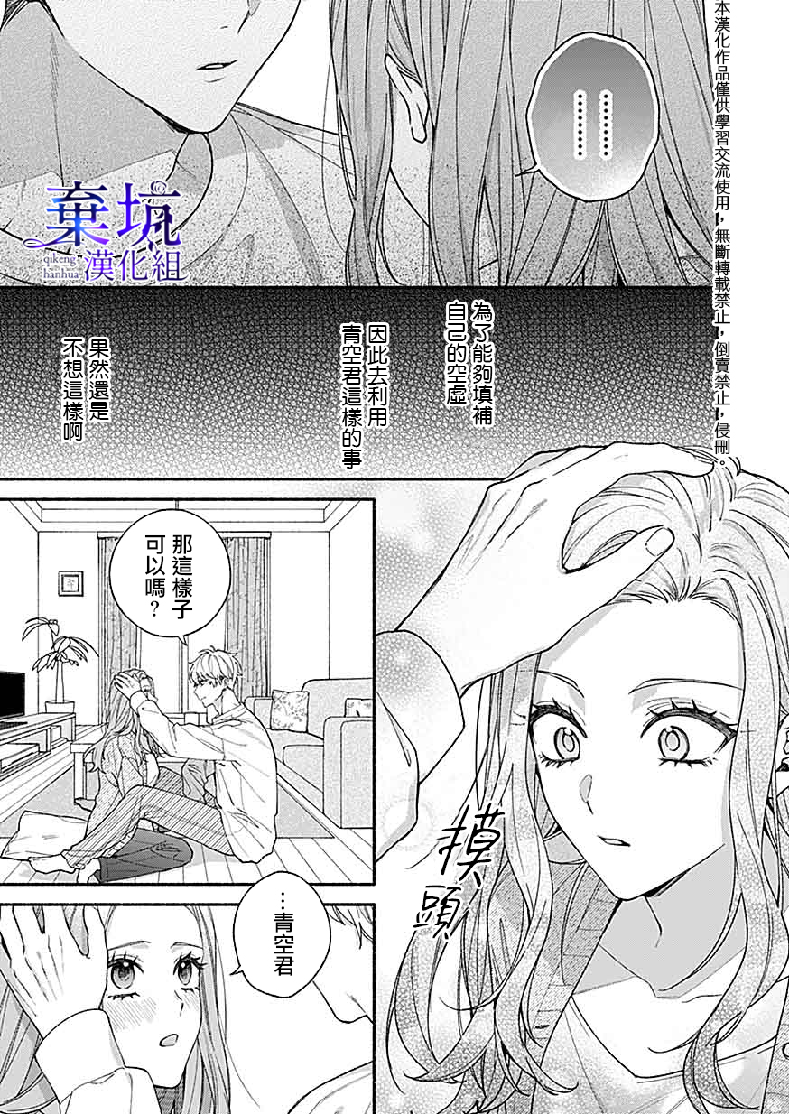 Yadonashi Ikemen Hiroimashita 可以吃掉你嗎？ 第17页