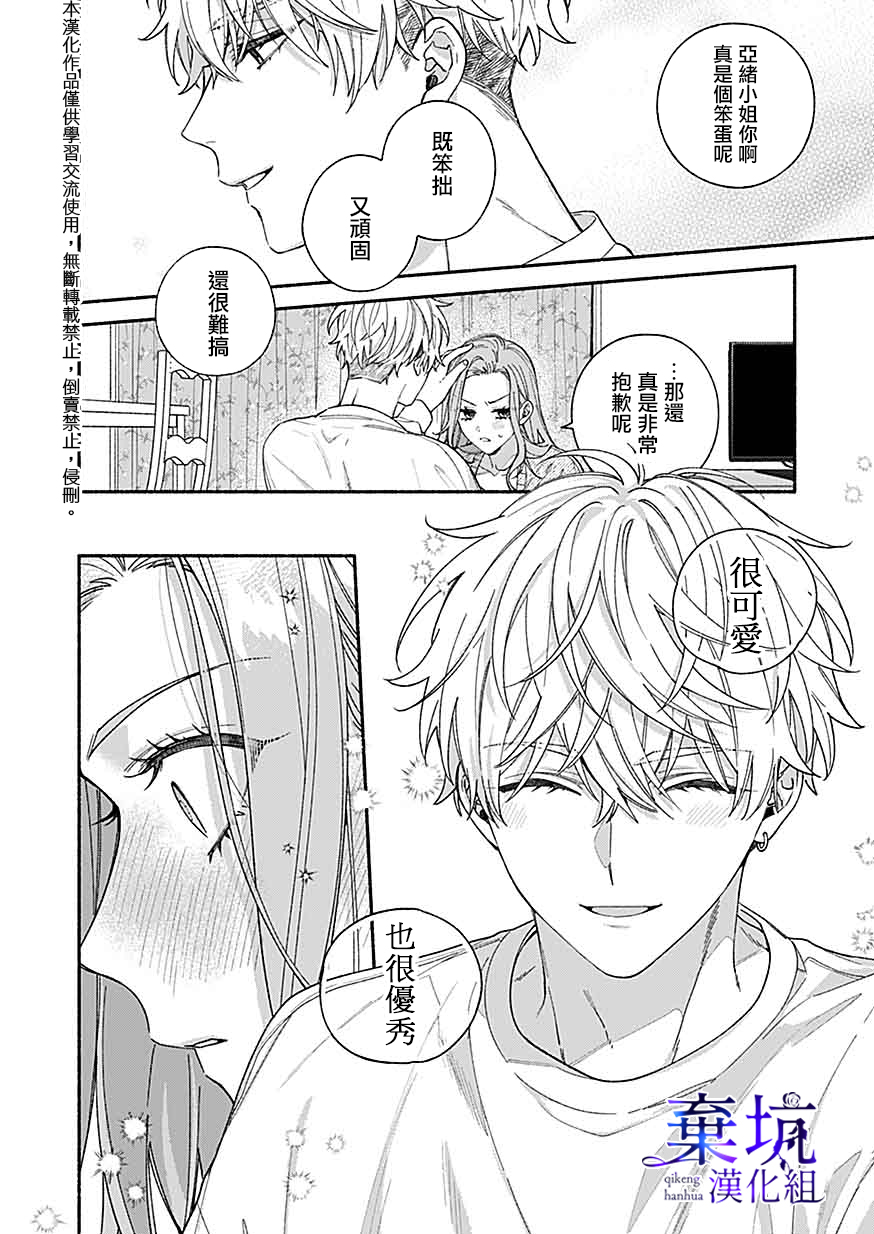Yadonashi Ikemen Hiroimashita 可以吃掉你嗎？ 第18页
