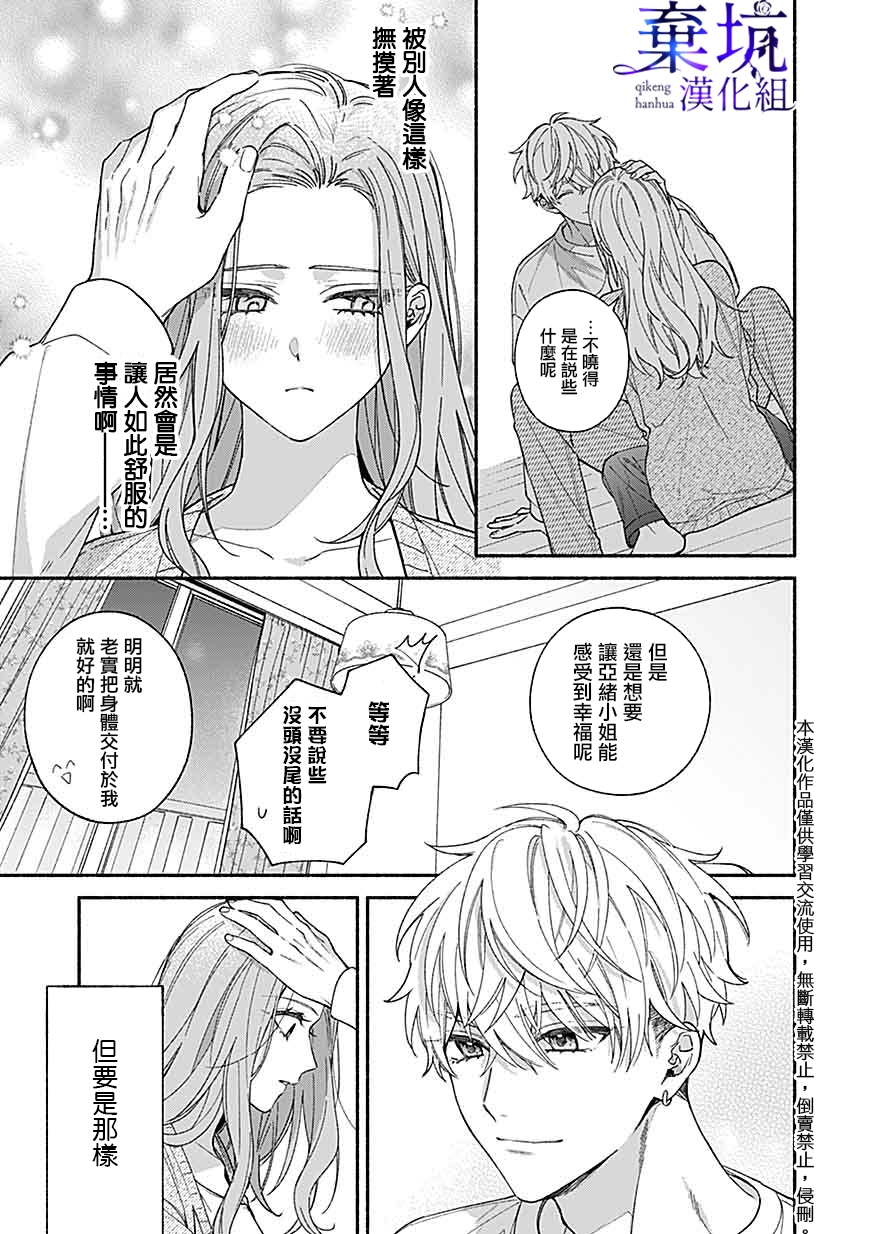 Yadonashi Ikemen Hiroimashita 可以吃掉你嗎？ 第19页