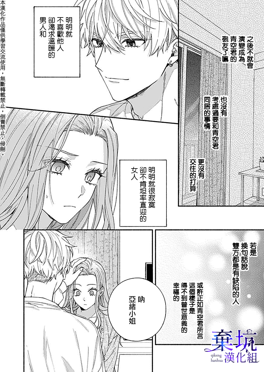 Yadonashi Ikemen Hiroimashita 可以吃掉你嗎？ 第20页