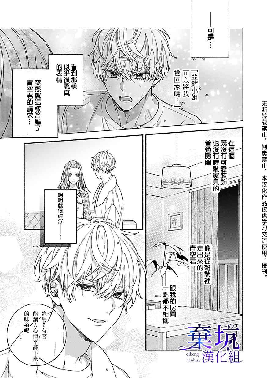 Yadonashi Ikemen Hiroimashita 可以吃掉你嗎？ 第3页