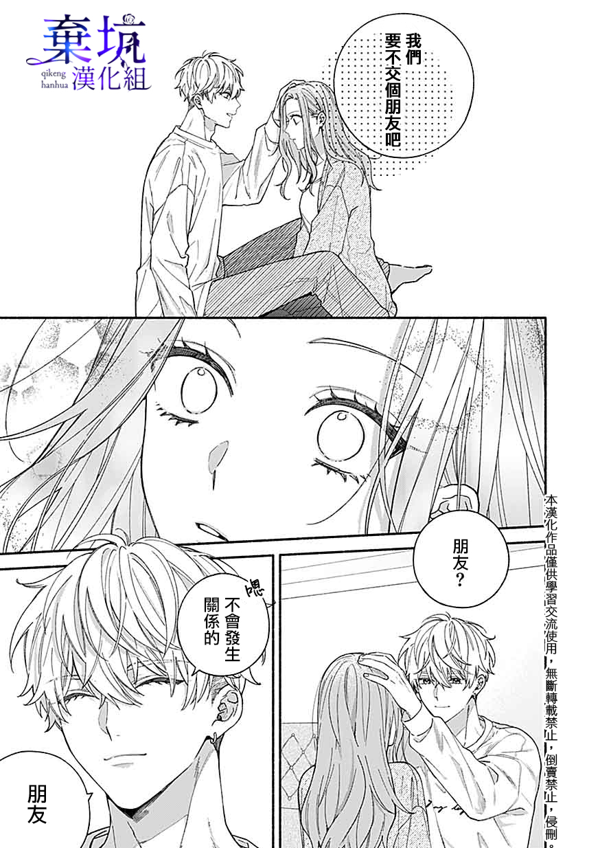Yadonashi Ikemen Hiroimashita 可以吃掉你嗎？ 第21页