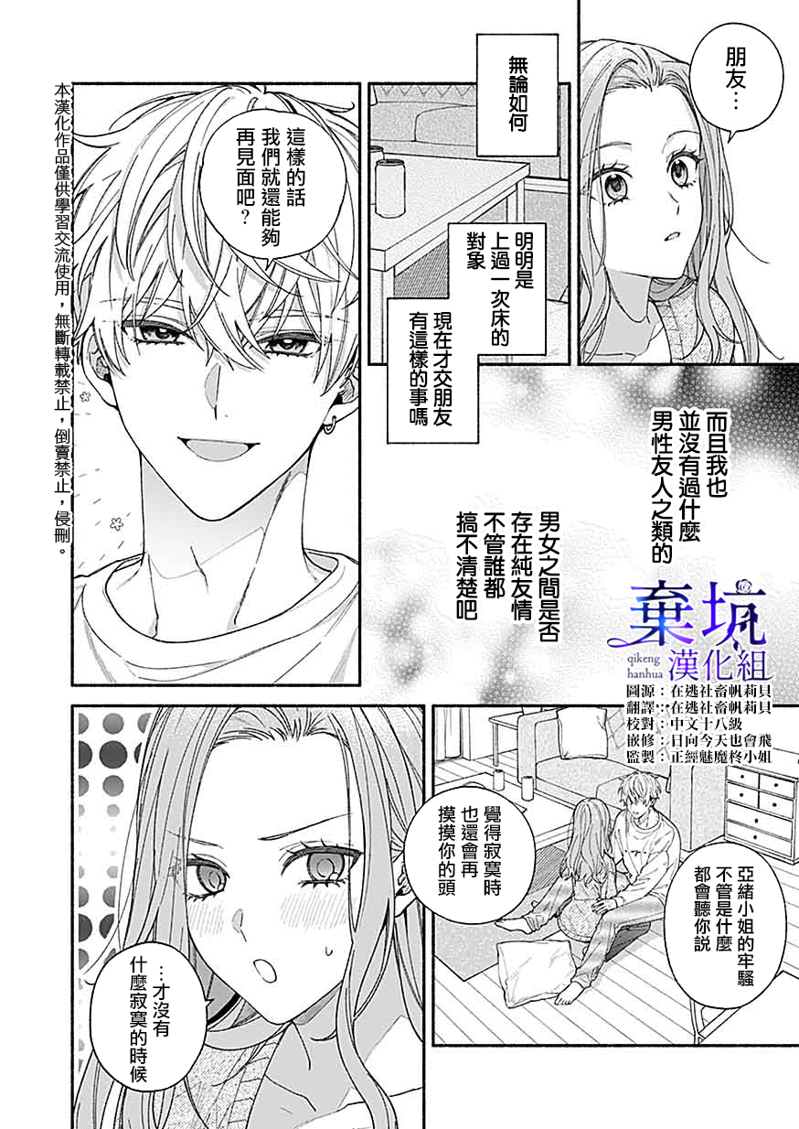 Yadonashi Ikemen Hiroimashita 可以吃掉你嗎？ 第22页
