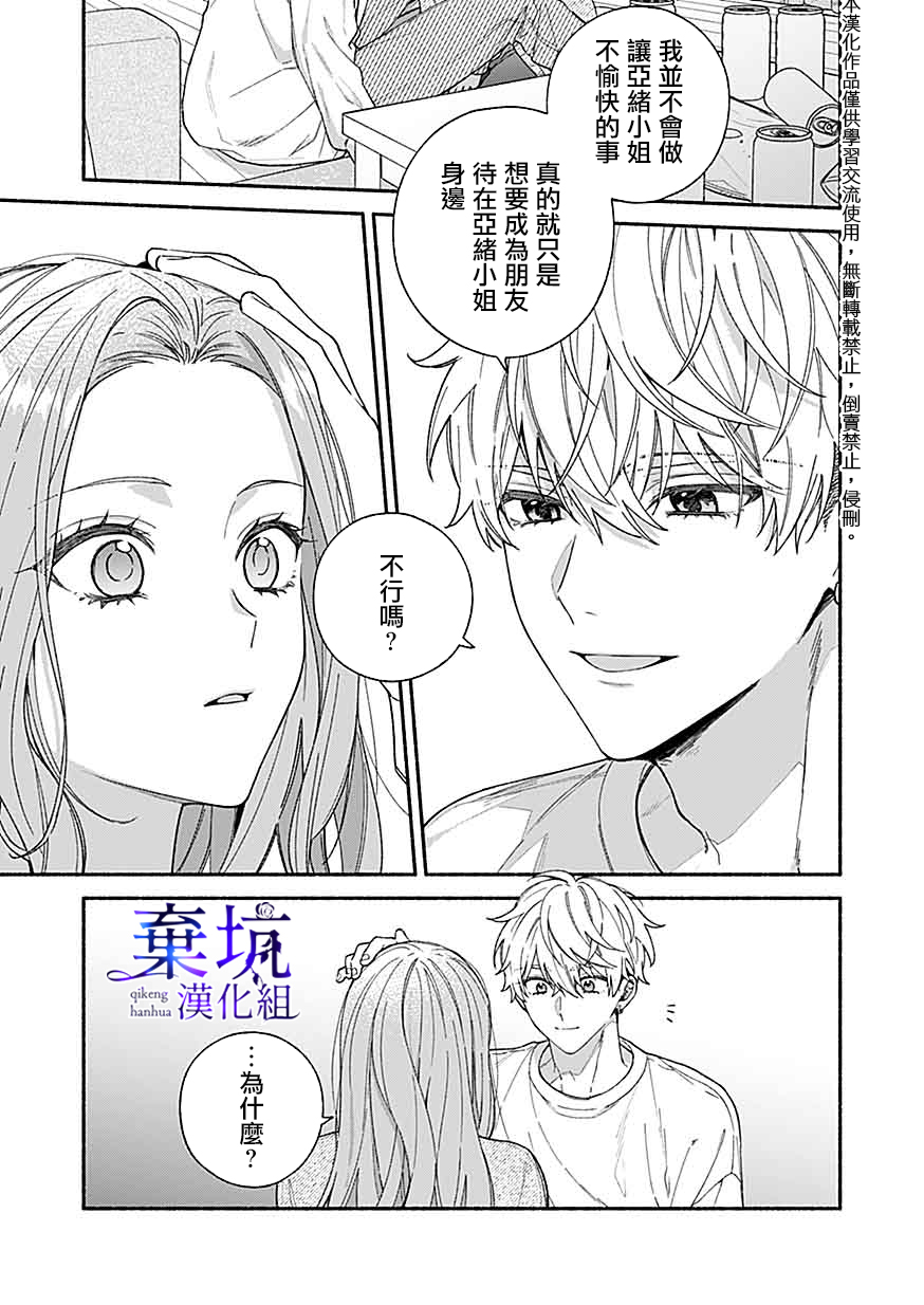 Yadonashi Ikemen Hiroimashita 可以吃掉你嗎？ 第23页