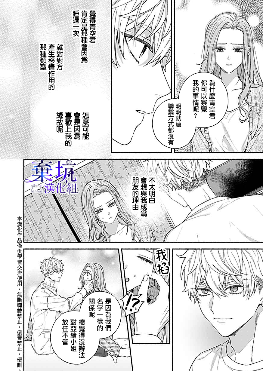 Yadonashi Ikemen Hiroimashita 可以吃掉你嗎？ 第24页