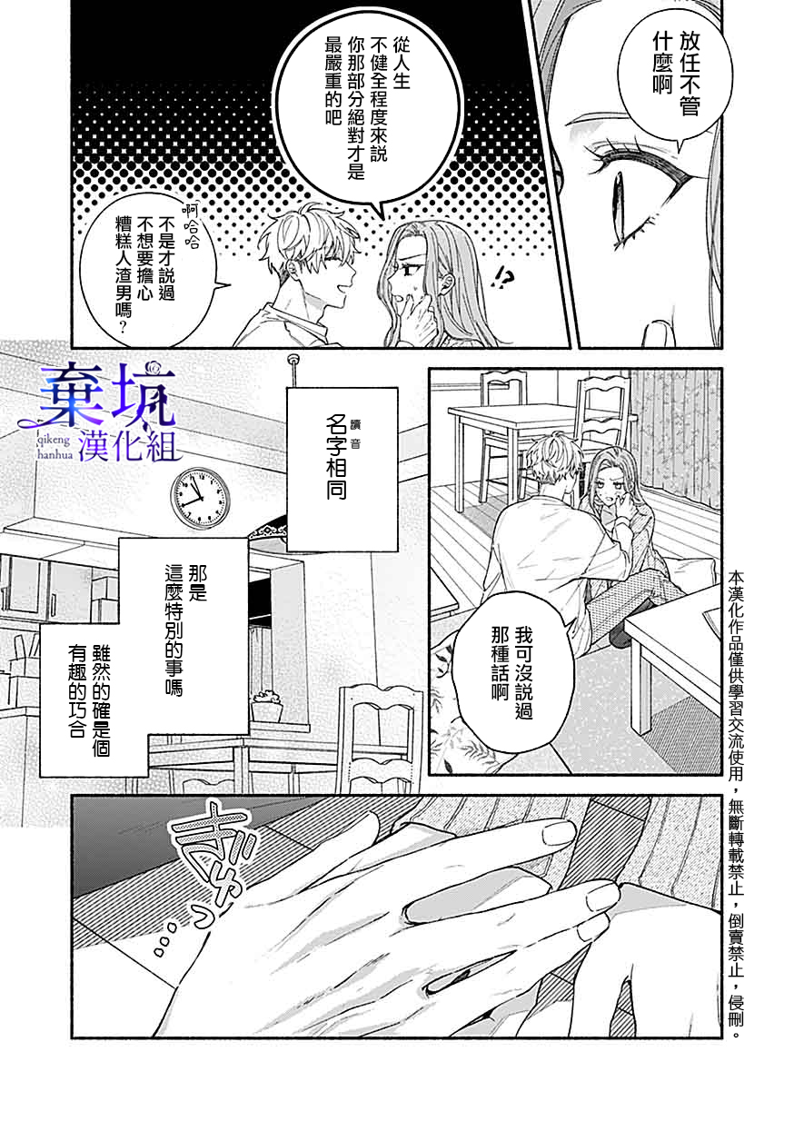 Yadonashi Ikemen Hiroimashita 可以吃掉你嗎？ 第25页
