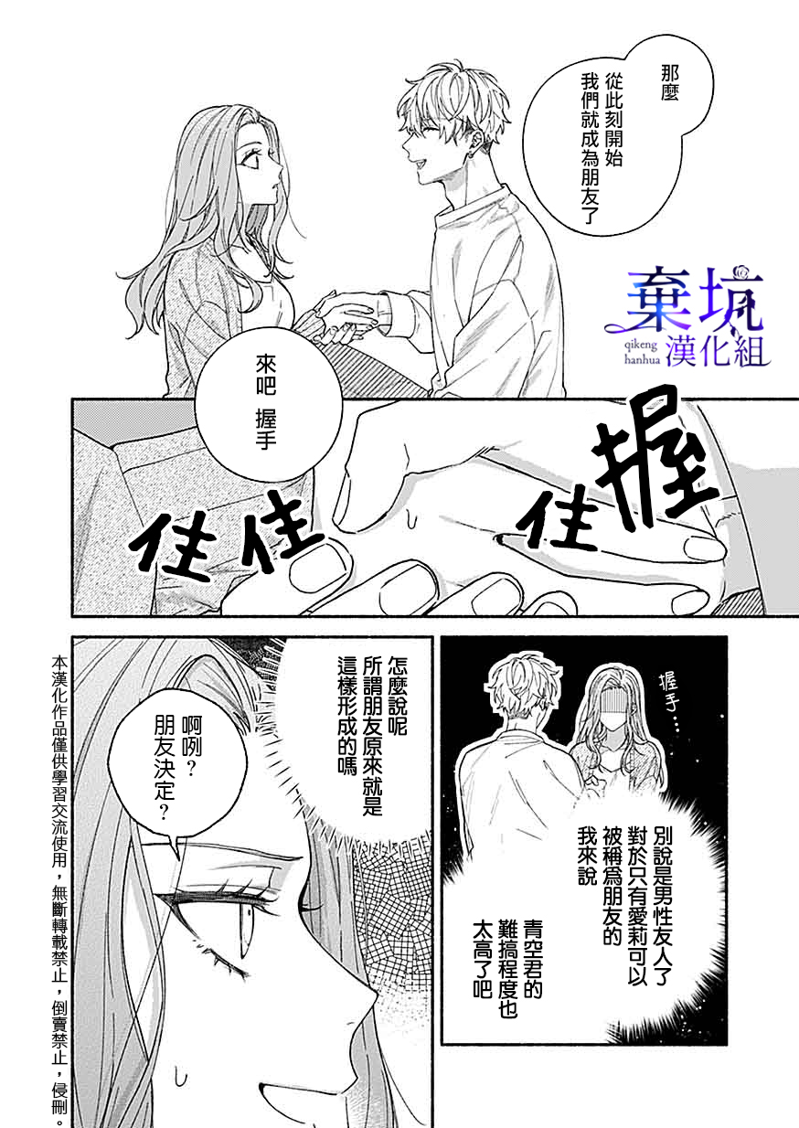 Yadonashi Ikemen Hiroimashita 可以吃掉你嗎？ 第26页