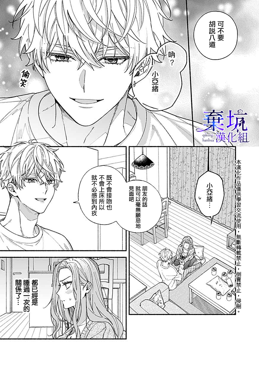 Yadonashi Ikemen Hiroimashita 可以吃掉你嗎？ 第27页