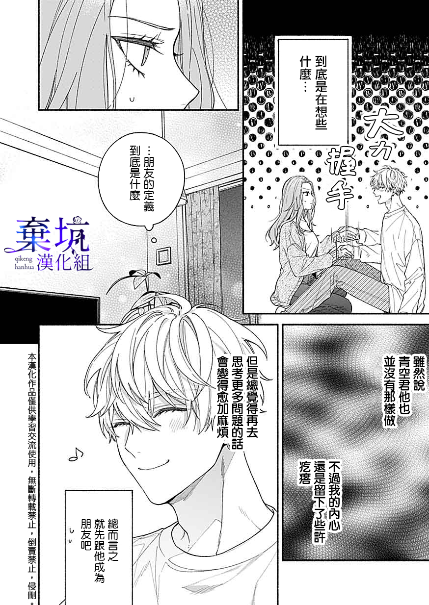 Yadonashi Ikemen Hiroimashita 可以吃掉你嗎？ 第28页