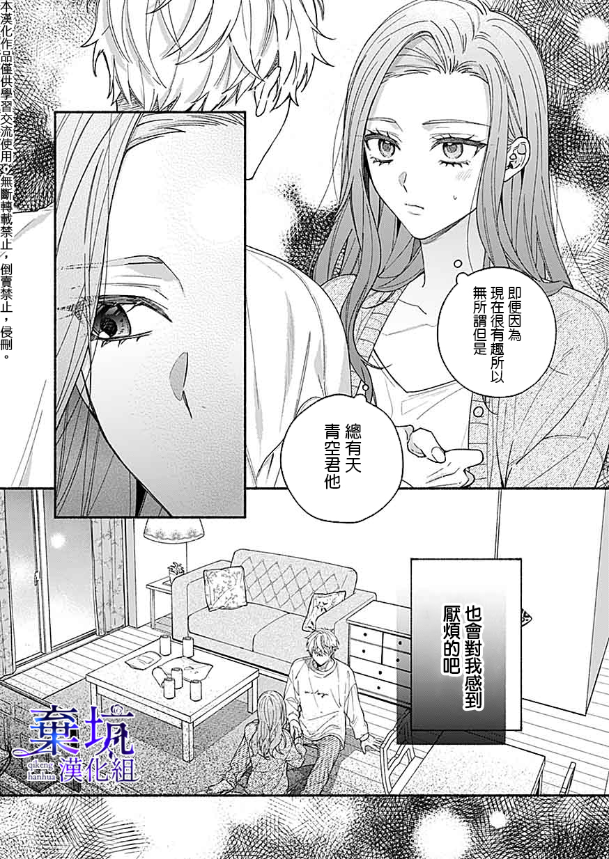 Yadonashi Ikemen Hiroimashita 可以吃掉你嗎？ 第29页