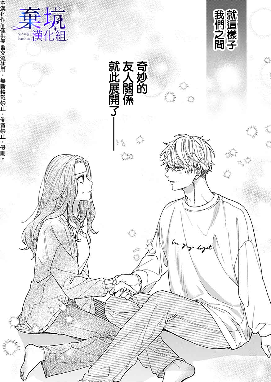 Yadonashi Ikemen Hiroimashita 可以吃掉你嗎？ 第30页