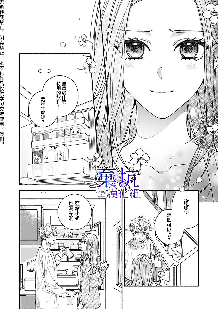 Yadonashi Ikemen Hiroimashita 可以吃掉你嗎？ 第4页