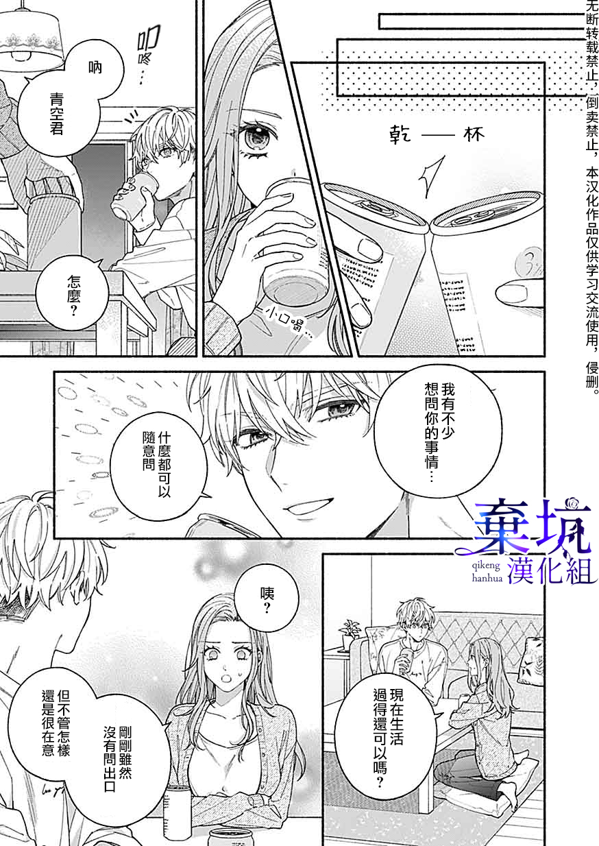 Yadonashi Ikemen Hiroimashita 可以吃掉你嗎？ 第5页