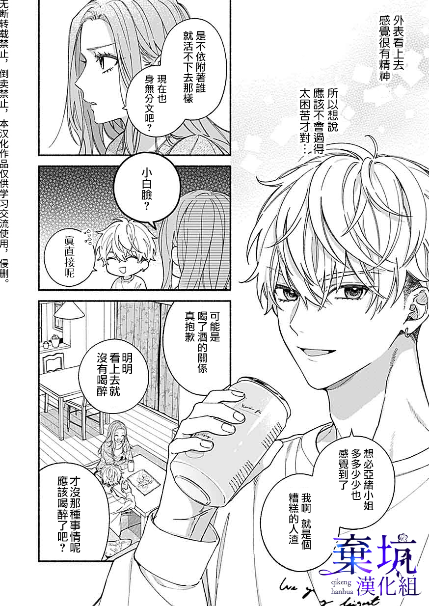 Yadonashi Ikemen Hiroimashita 可以吃掉你嗎？ 第6页