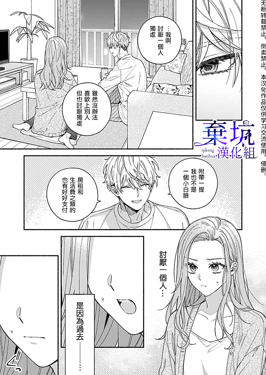Yadonashi Ikemen Hiroimashita 可以吃掉你嗎？ 第7页