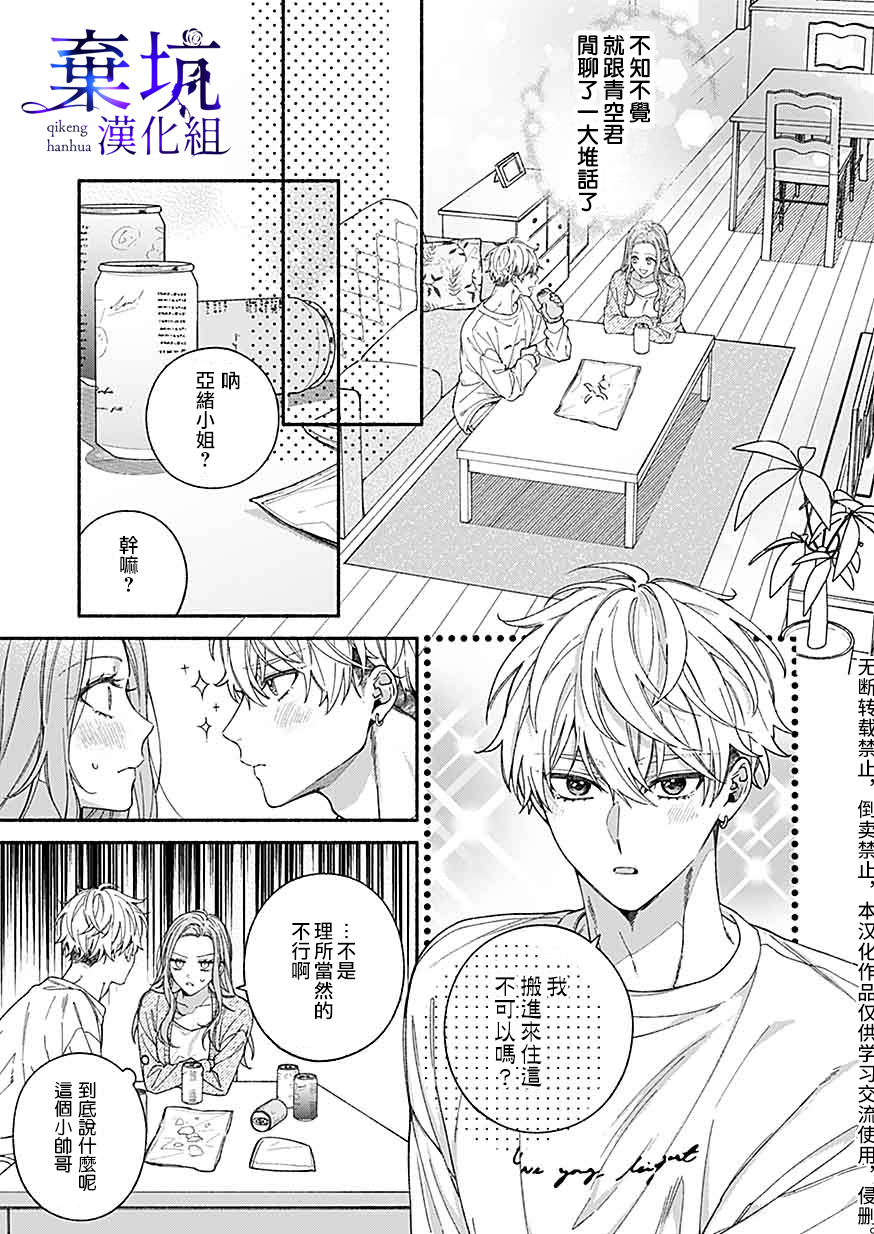Yadonashi Ikemen Hiroimashita 可以吃掉你嗎？ 第9页