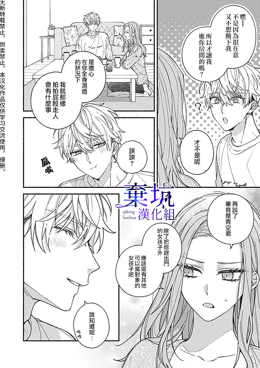 Yadonashi Ikemen Hiroimashita 可以吃掉你嗎？ 第10页
