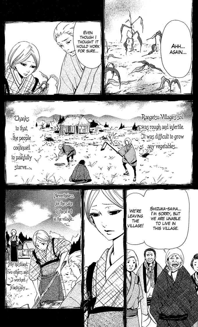 Tsukiyo-Zoushi Vol. 1 Ch. 2 第17页