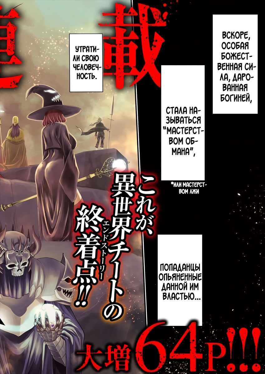 Cheat Eater Isekai Shoukan Kotogotoku Horobubeshi 第2页