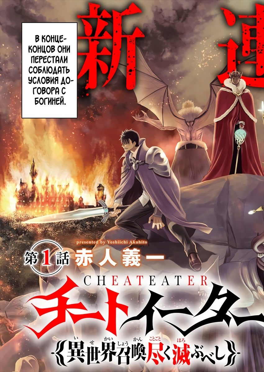 Cheat Eater Isekai Shoukan Kotogotoku Horobubeshi 第3页