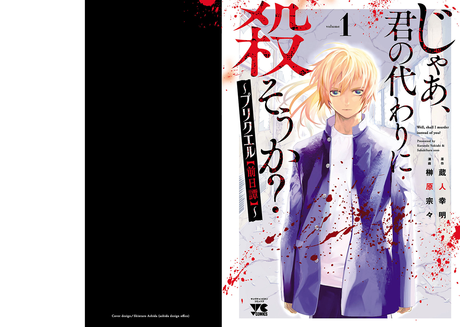 Jaa, Kimi no Kawari ni Korosou ka? ~Prequel~ 第2页