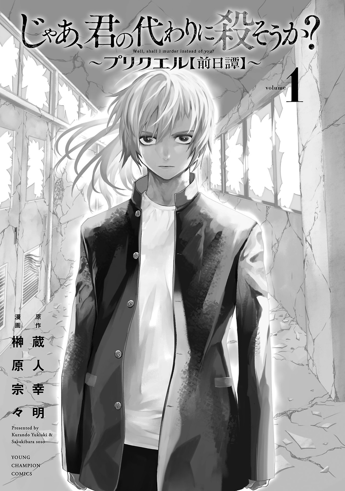 Jaa, Kimi no Kawari ni Korosou ka? ~Prequel~ 第4页