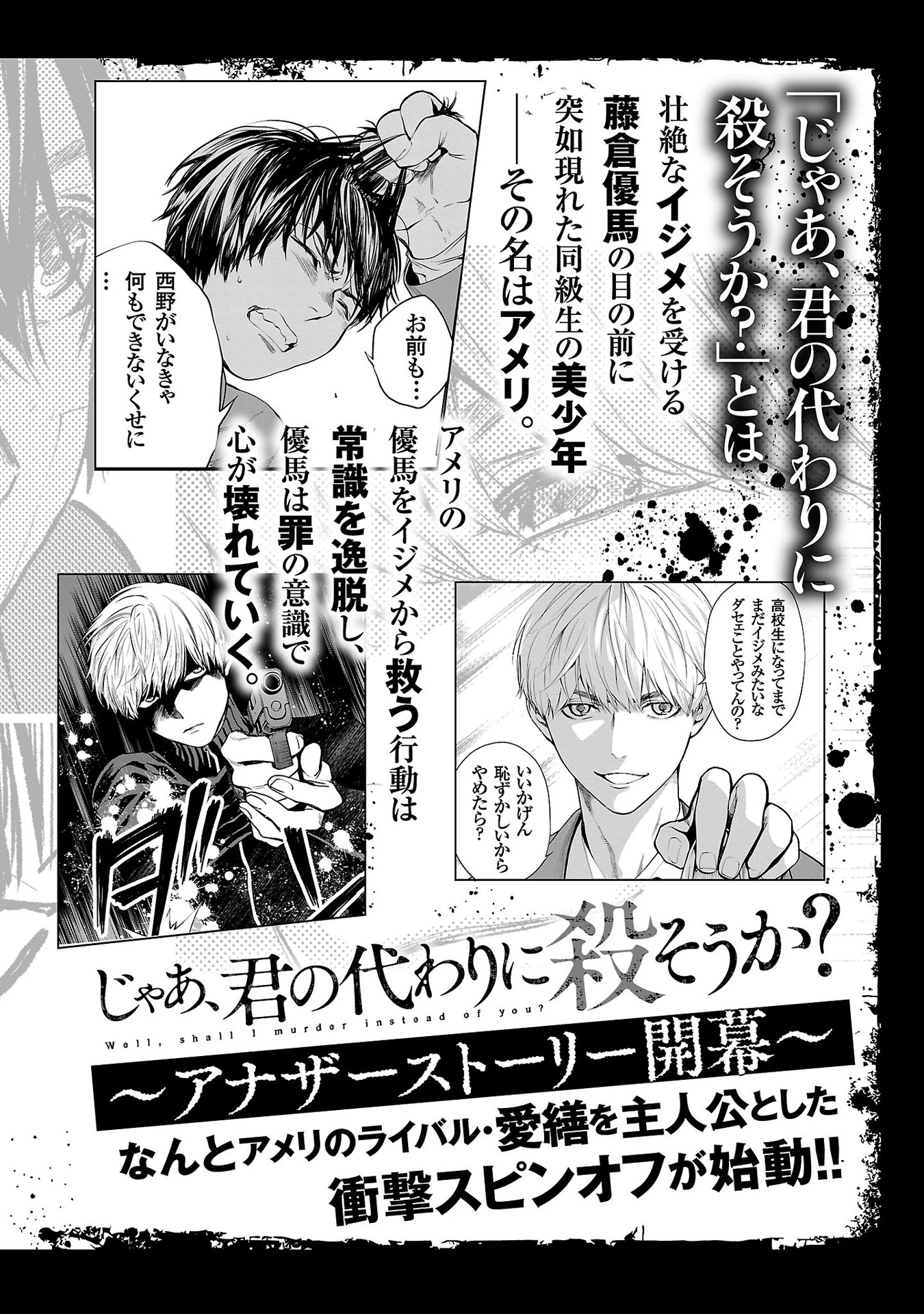 Jaa, Kimi no Kawari ni Korosou ka? ~Prequel~ 第5页