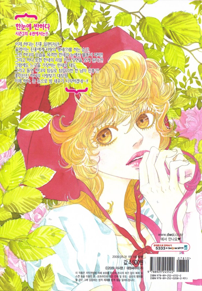 Hannune Banhada! Season 2 Vol. 4 Ch. 1 第2页
