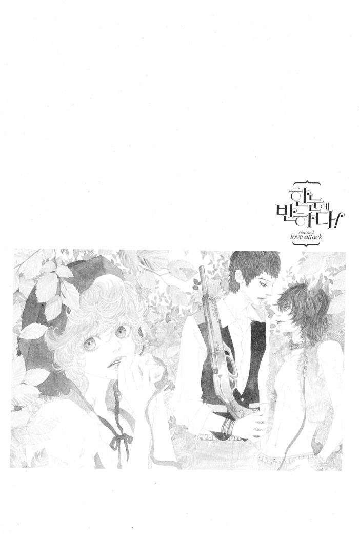 Hannune Banhada! Season 2 Vol. 4 Ch. 1 第8页