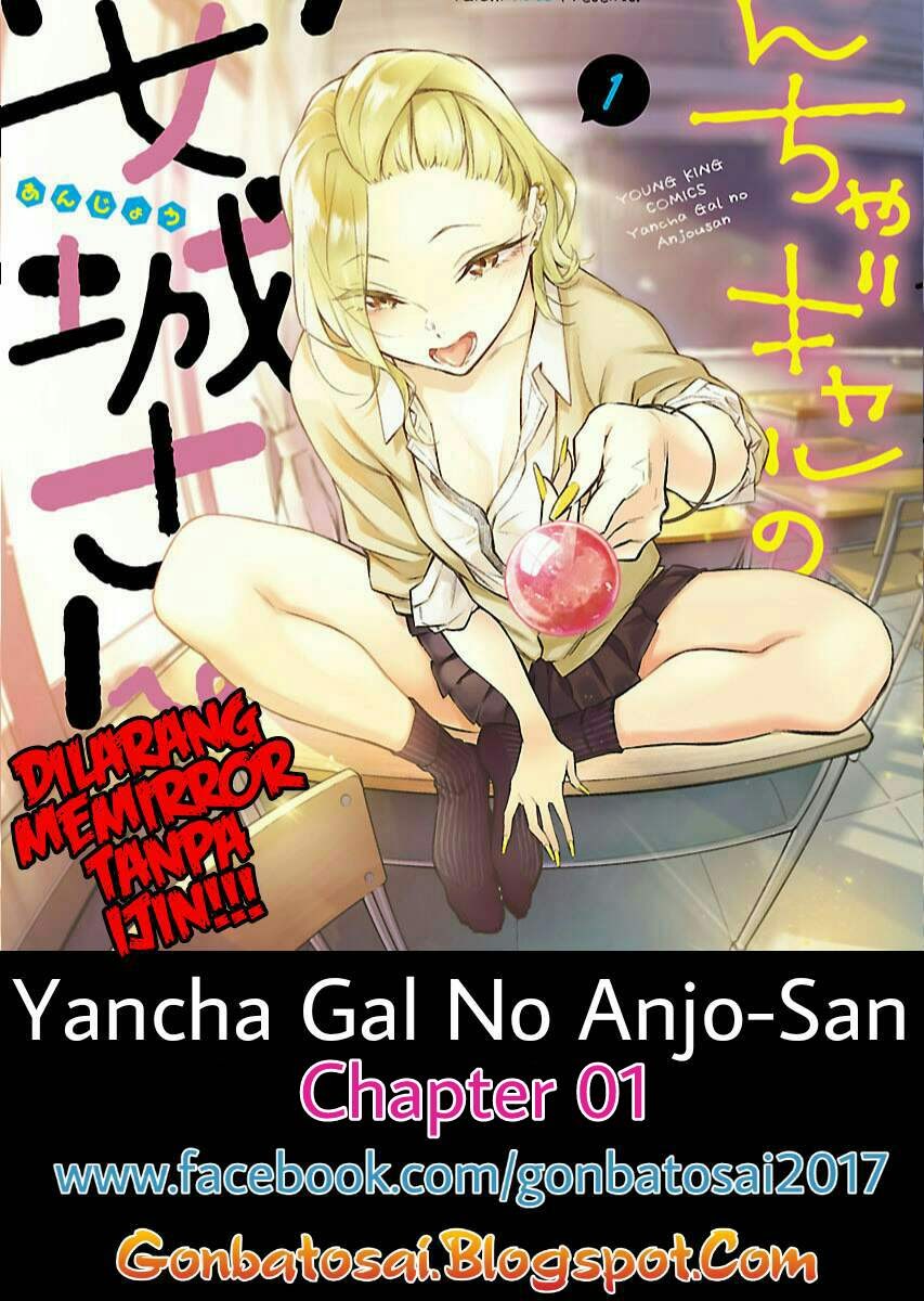 Yancha Gal no Anjou-san Vol. 1 Ch. 1 第1页